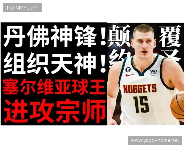 约基奇效率指数跃升全面推动其决策能力愈加清晰展现进阶统治力势